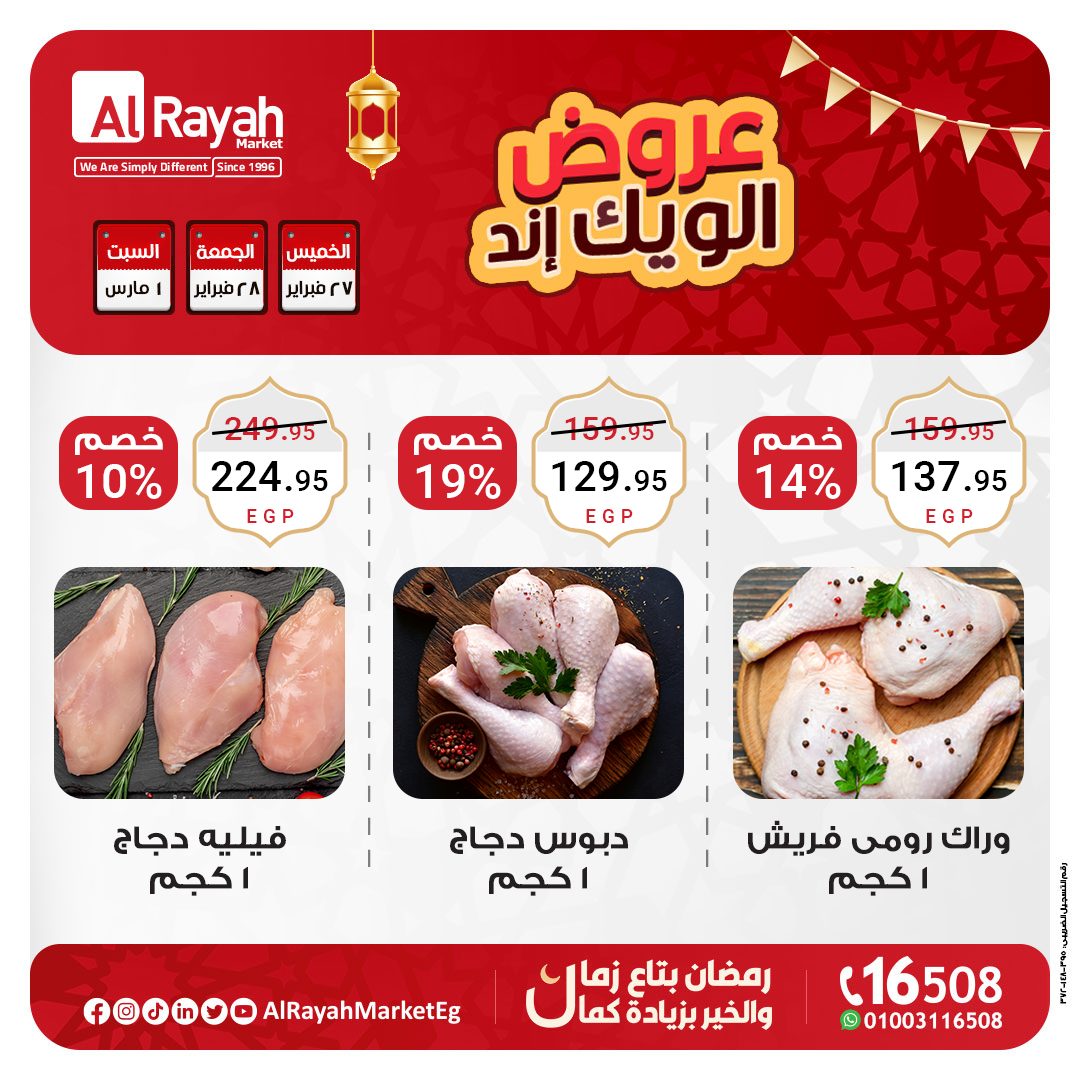 al-raya offers from 27feb to 1mar 2025 عروض الراية من 27 فبراير حتى 1 مارس 2025 صفحة رقم 2